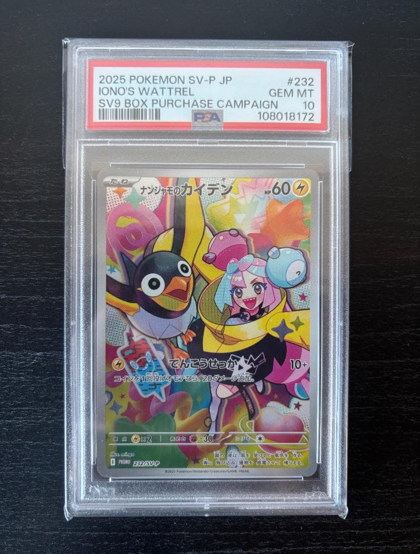PSA10】 ナンジャモのカイデン PROMO 232/SV-P - メルカリ