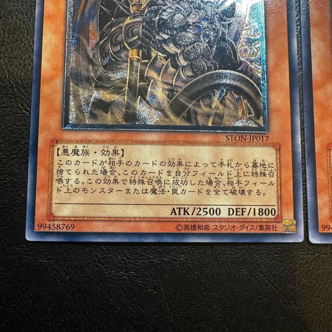 暗黒界の魔神 レイン レリーフ （アルティメットレア） 2枚セット ②