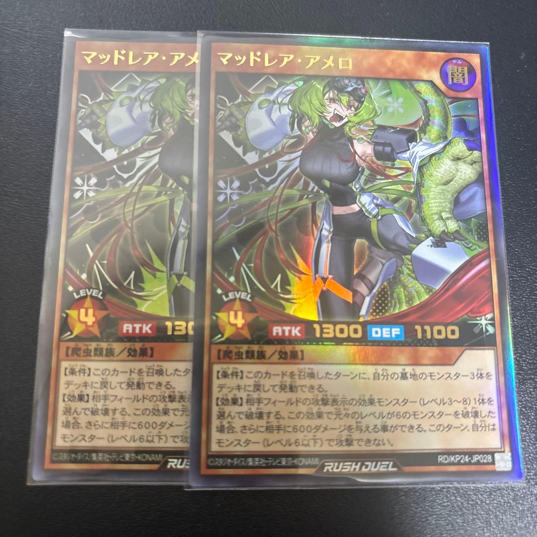 ラッシュデュエル マッドレア アメロ ウルトラ 2枚 深淵のオーバー