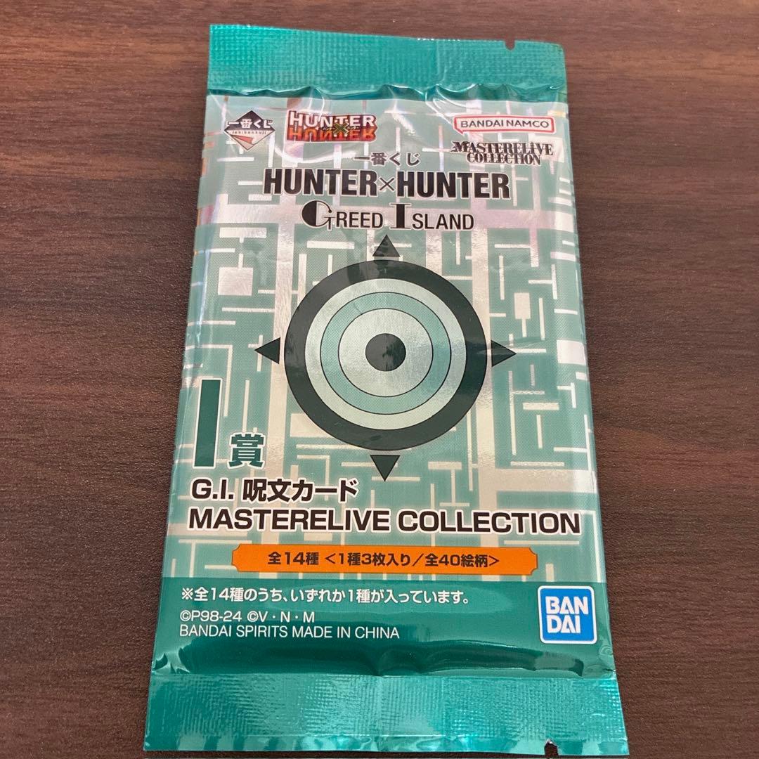 値下げ不可】一番くじ ハンターハンター I賞 呪文カード グリード