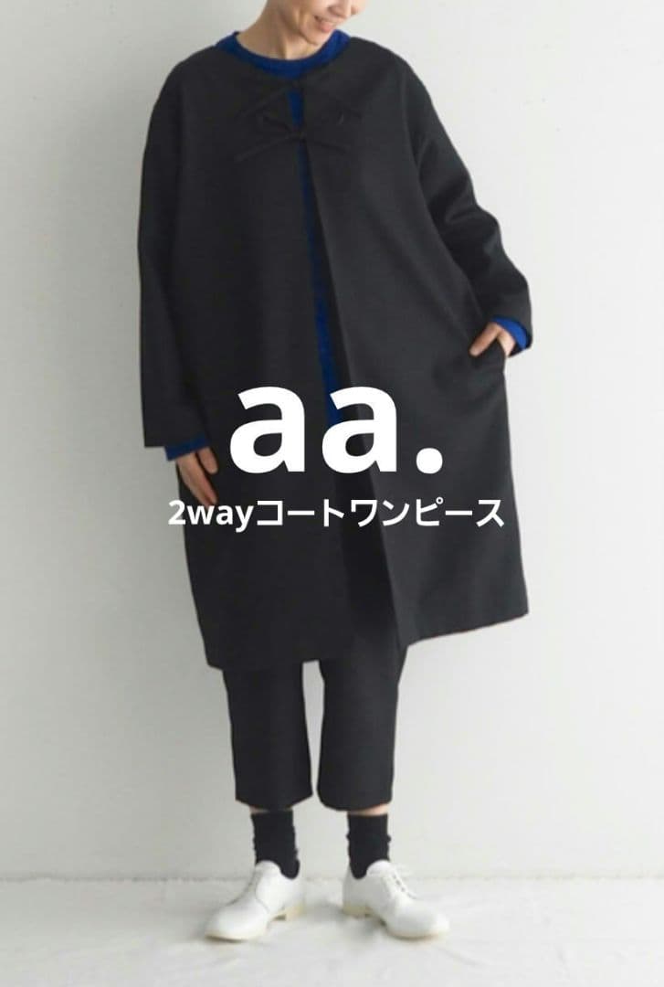 新品タグ付【aa.】 ダブルエードット 2wayコートワンピース 大橋歩 黒 S