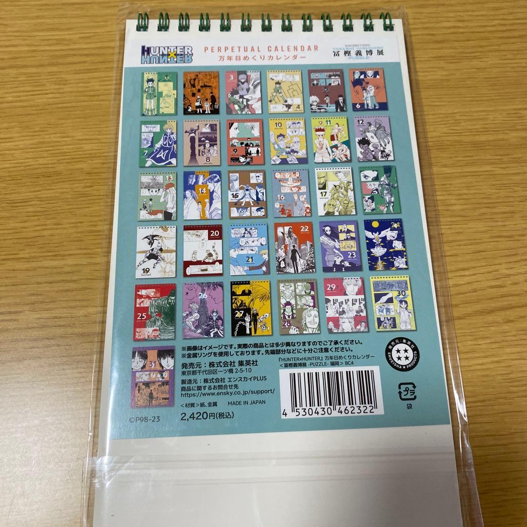 ハンターハンター 万年日めくりカレンダー - メルカリ