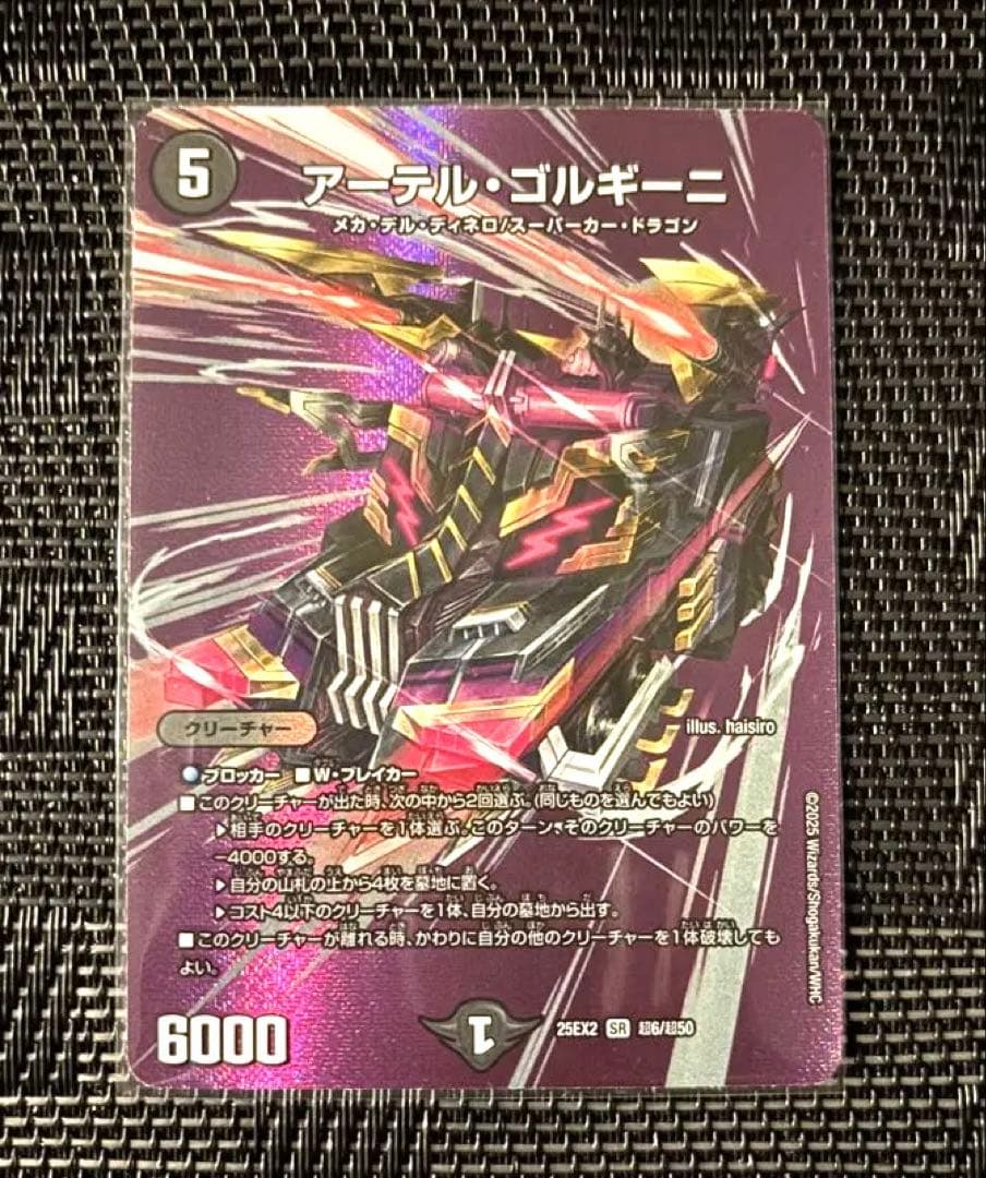 デュエルマスターズ】アーテル・ゴルギーニ 6000 MAXレア max - メルカリ