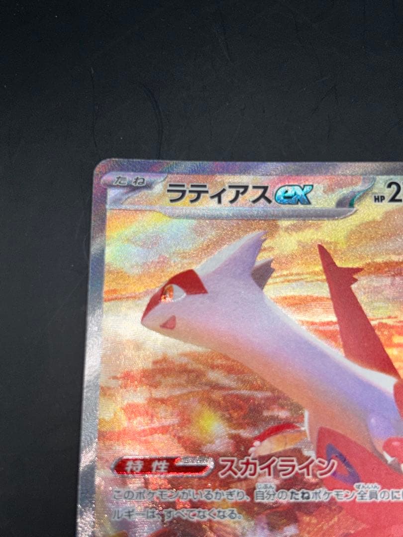 ポケモンカード ラティアスex SAR SV7a 楽園ドラゴーナ 087/064 - メルカリ