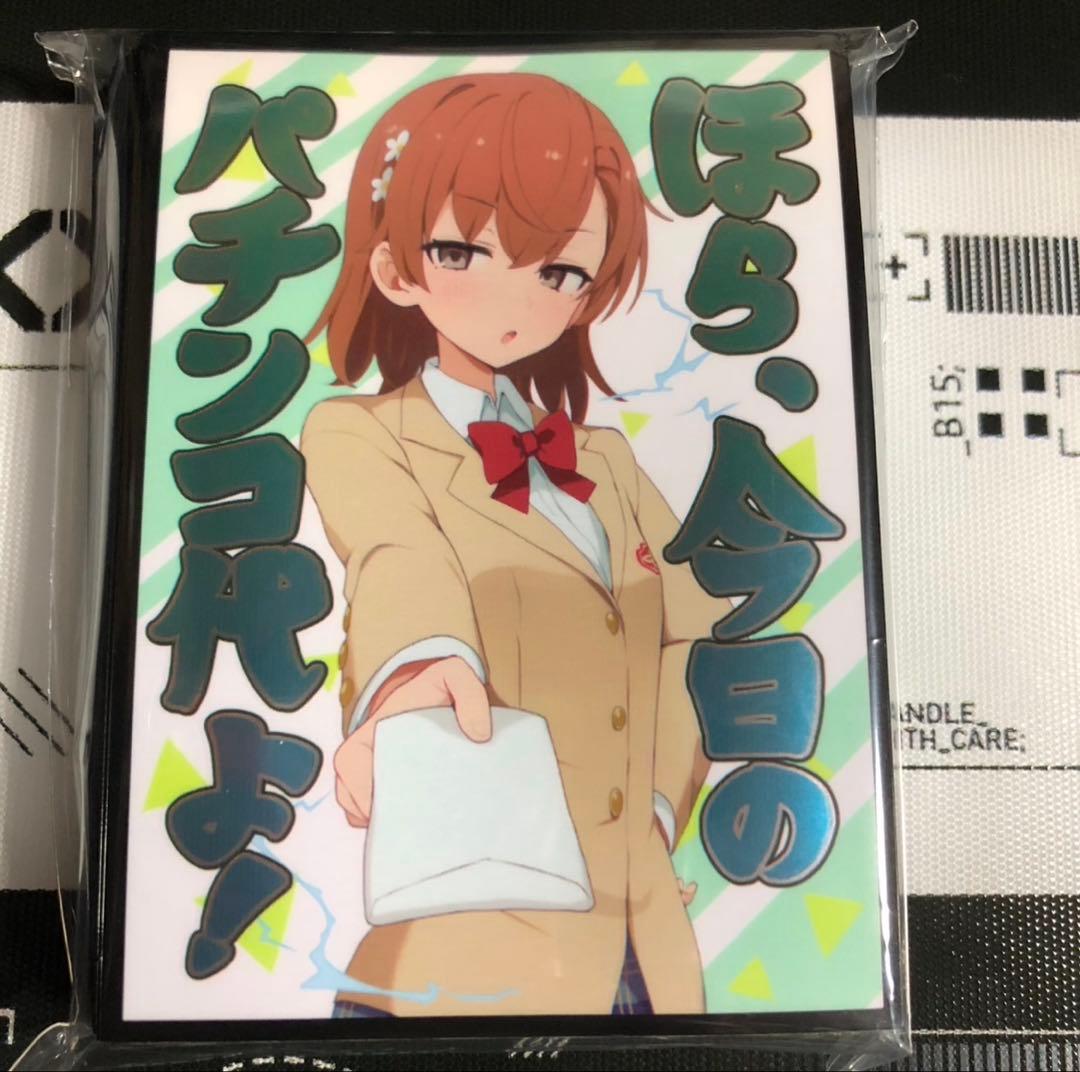 とある科学の超電磁砲 御坂美琴 パチンコ代 スリーブ - メルカリ