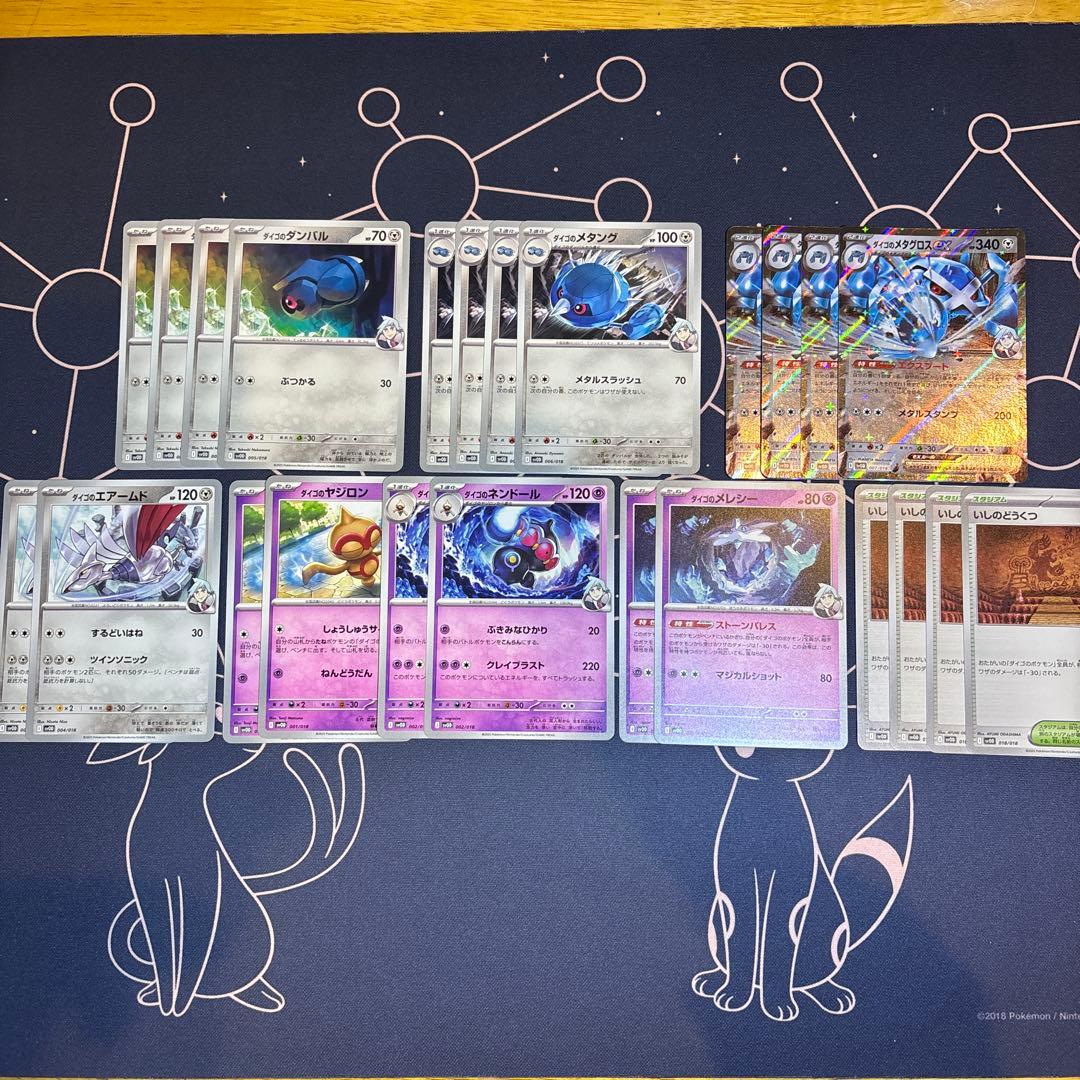 ダイゴのメタグロスex デッキパーツ 進化ライン ポケカ まとめ売り