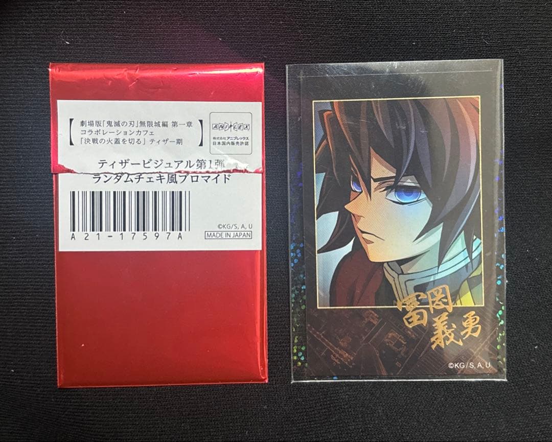 鬼滅の刃 ランダムチェキ風ブロマイド 冨岡義勇 - メルカリ