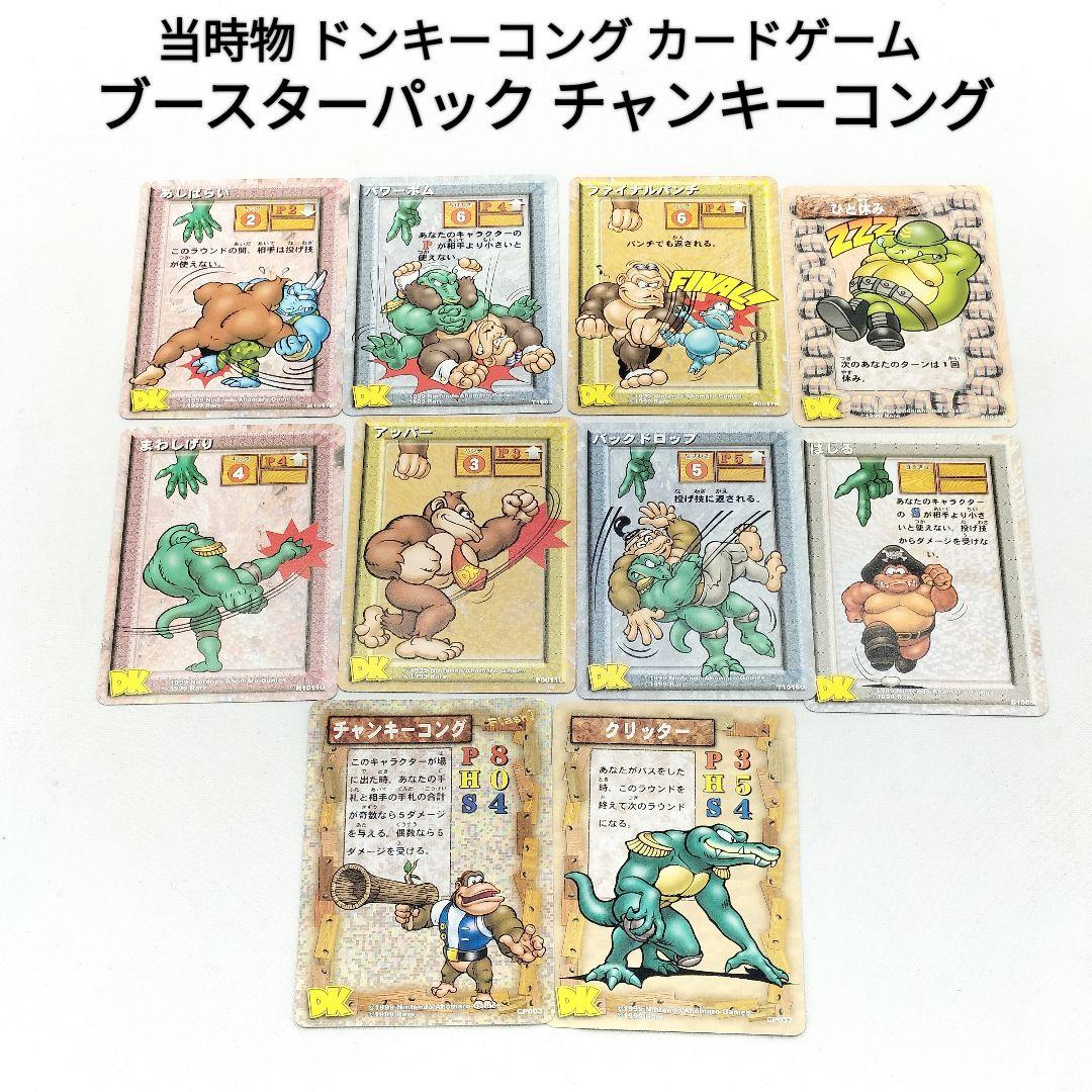 当時物 ドンキーコングカードゲーム チャンキーコング ブースター