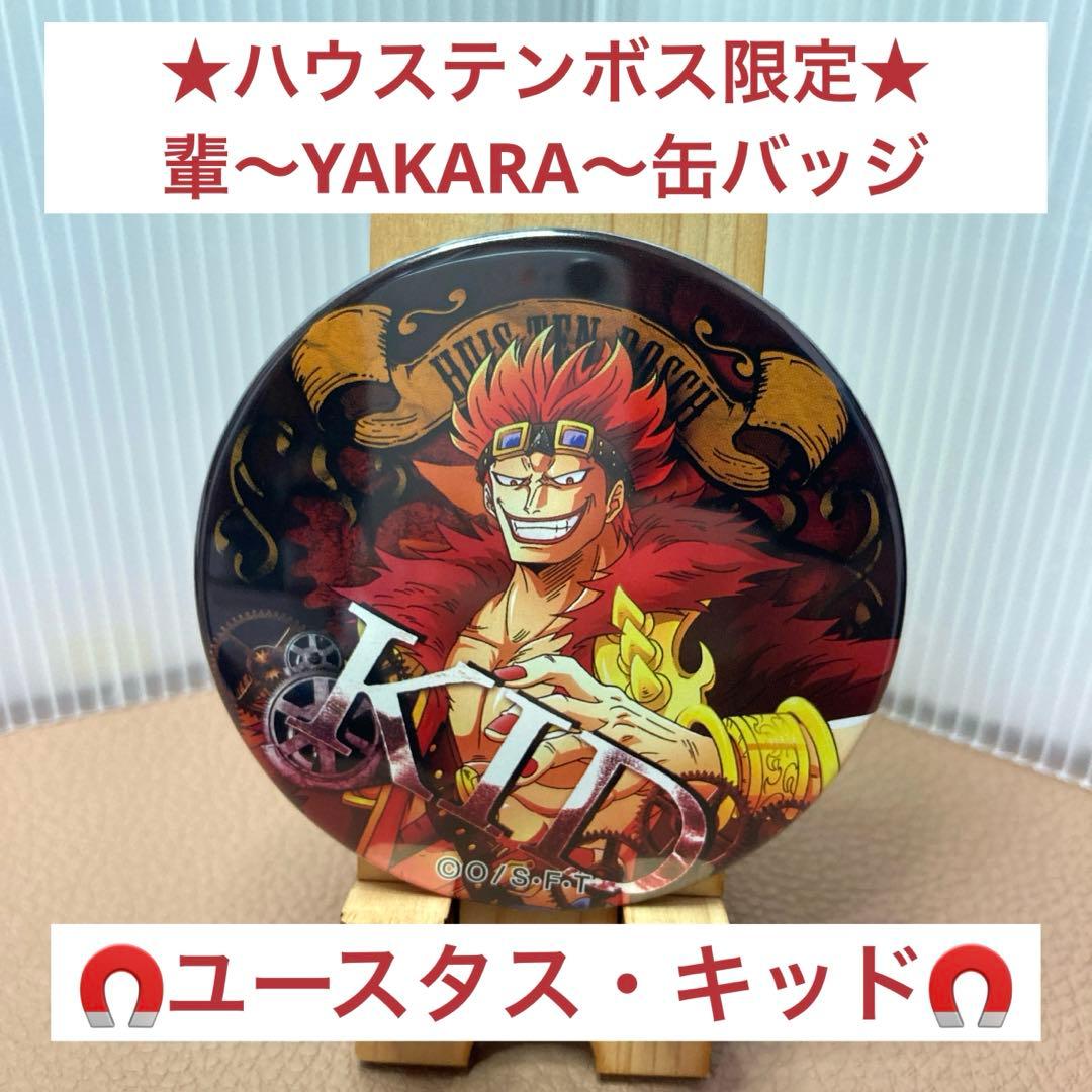 ☆ハウステンボス限定☆輩～YAKARA～缶バッジ ユースタス・キッド HTB