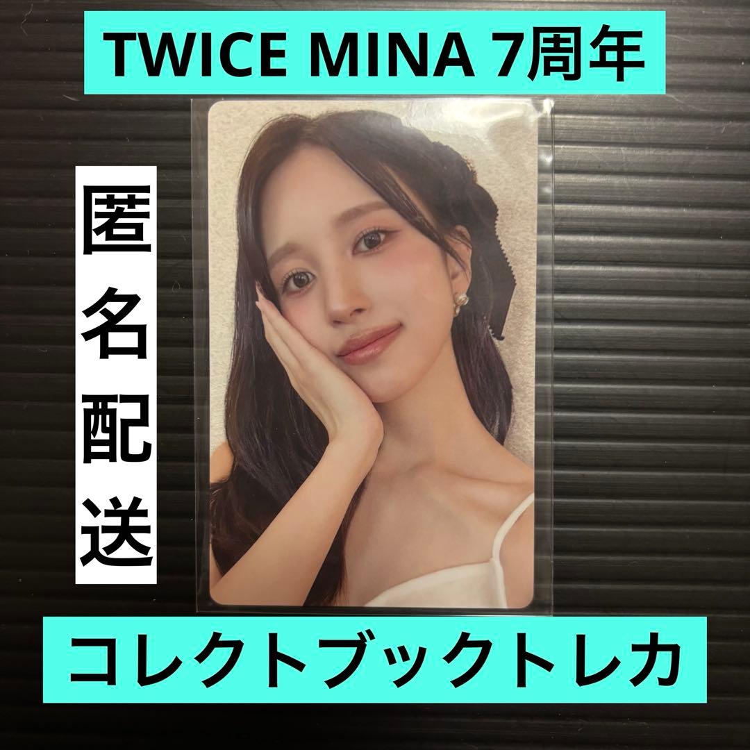 TWICE 7周年 トレカ コレクトブック ミナ