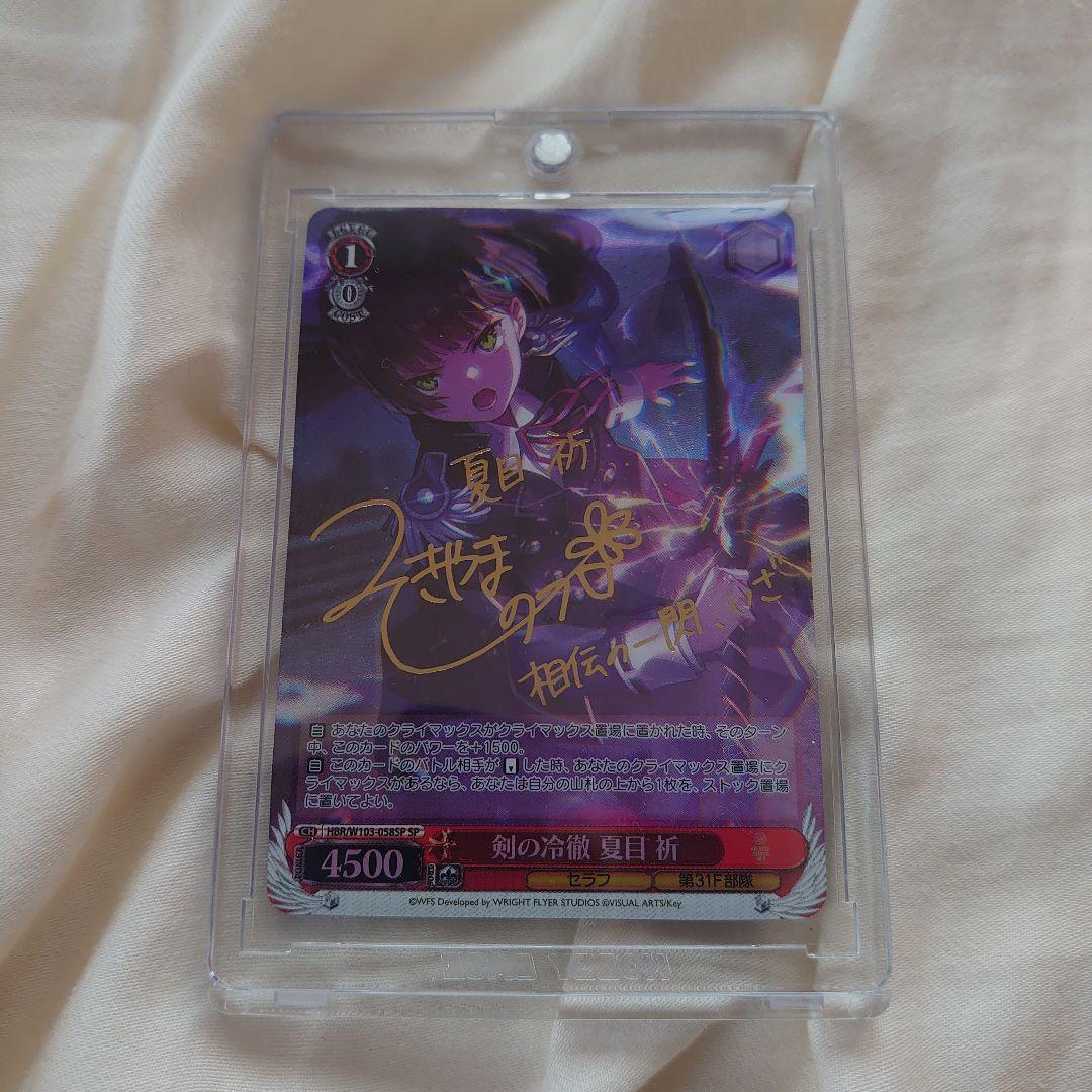 ヴァイスシュヴァルツ ヘブンバーンズレッド 剣の冷徹 夏目 祈 SP