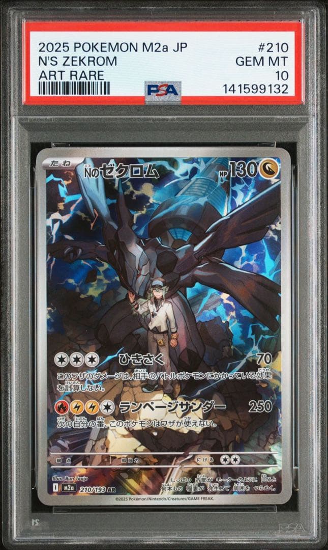 Nのゼクロム　AR PSA10