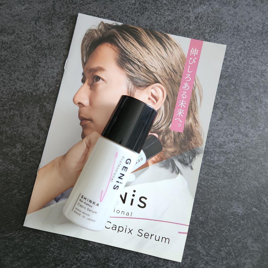 【定価17300円(税込)】GENiS スカルプケア