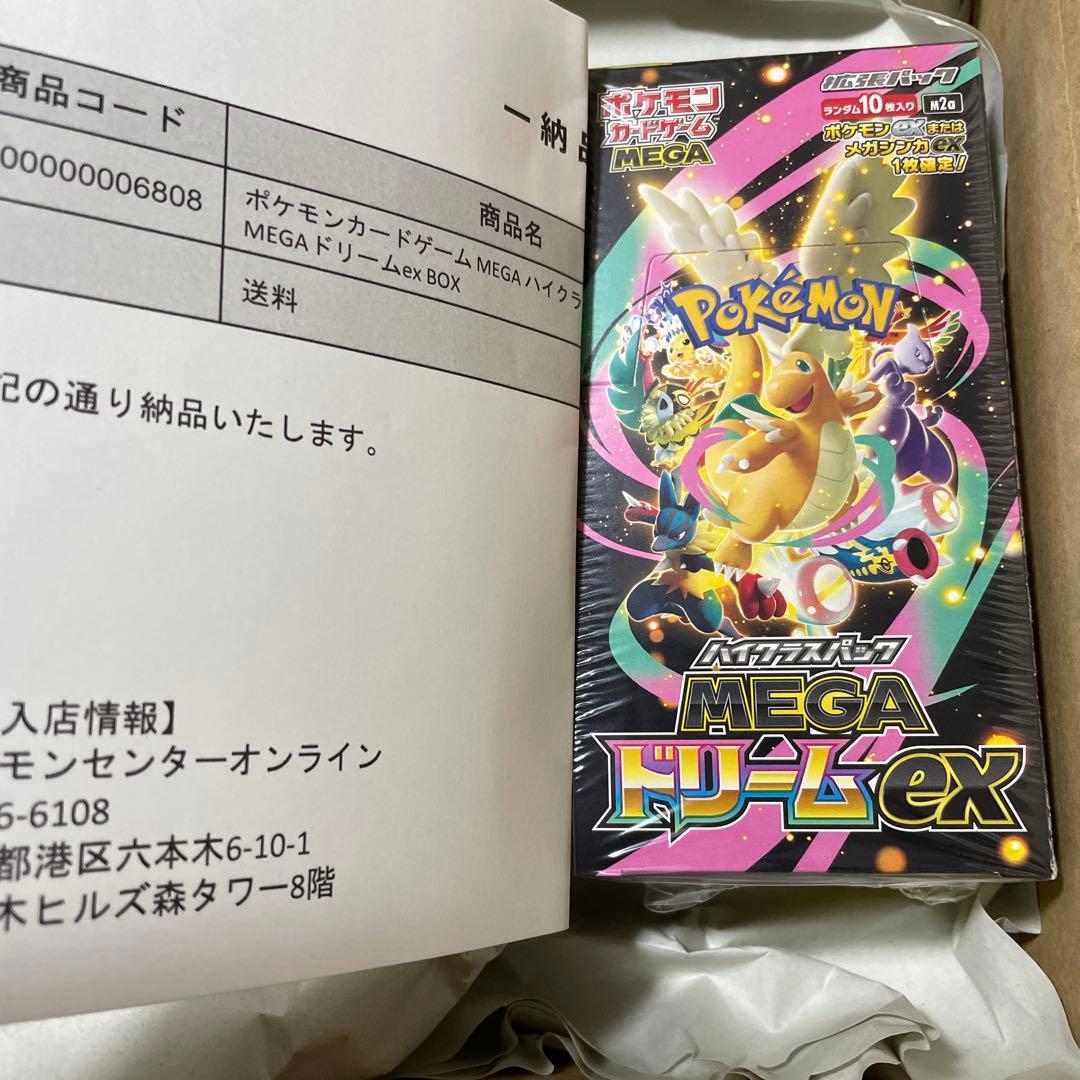 ポケモンカード MEGAドリームex BOX 未開封シュリンクあり