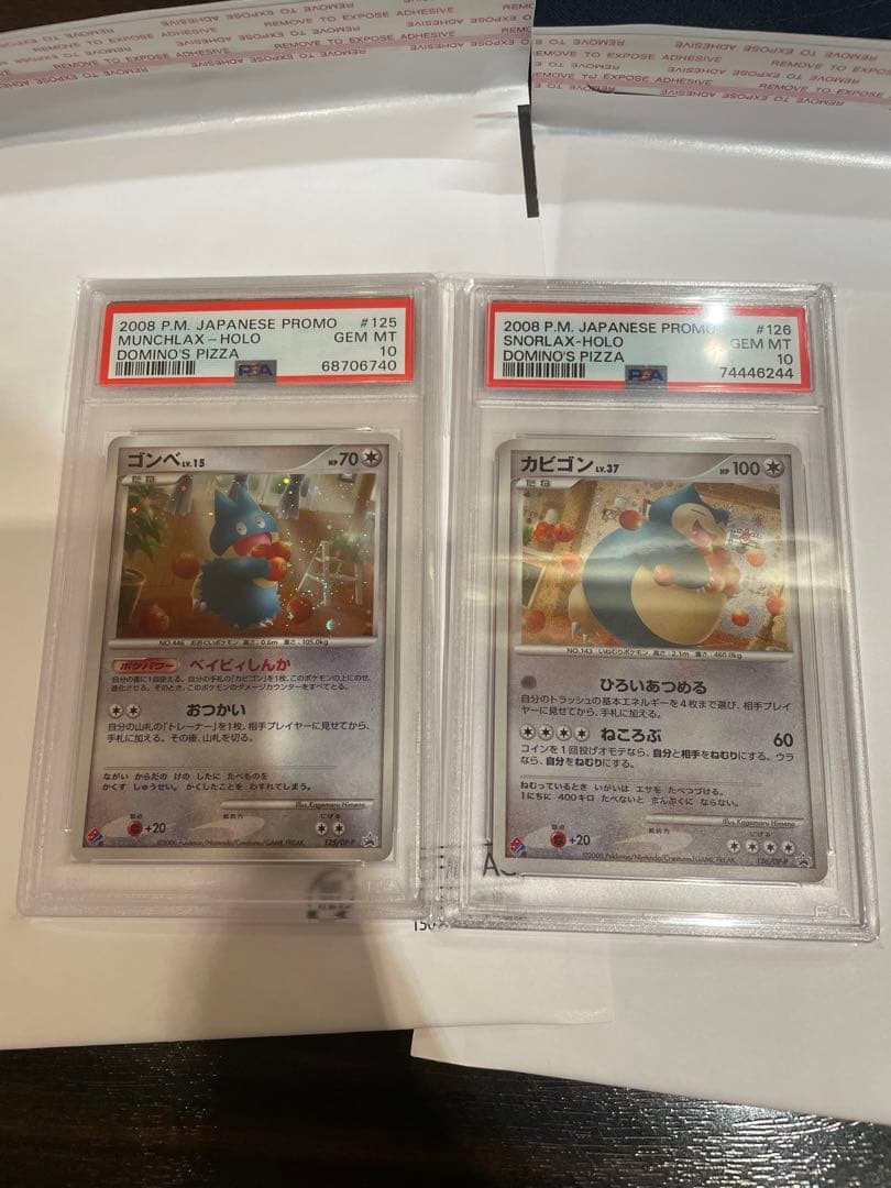 カビゴン PSA10 126/DP-Pドミノピザプロモ ゴンベ125/dp 🎈