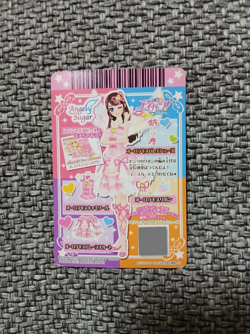 アイカツカード プレミアムレアオーロラキスコーデ - メルカリ