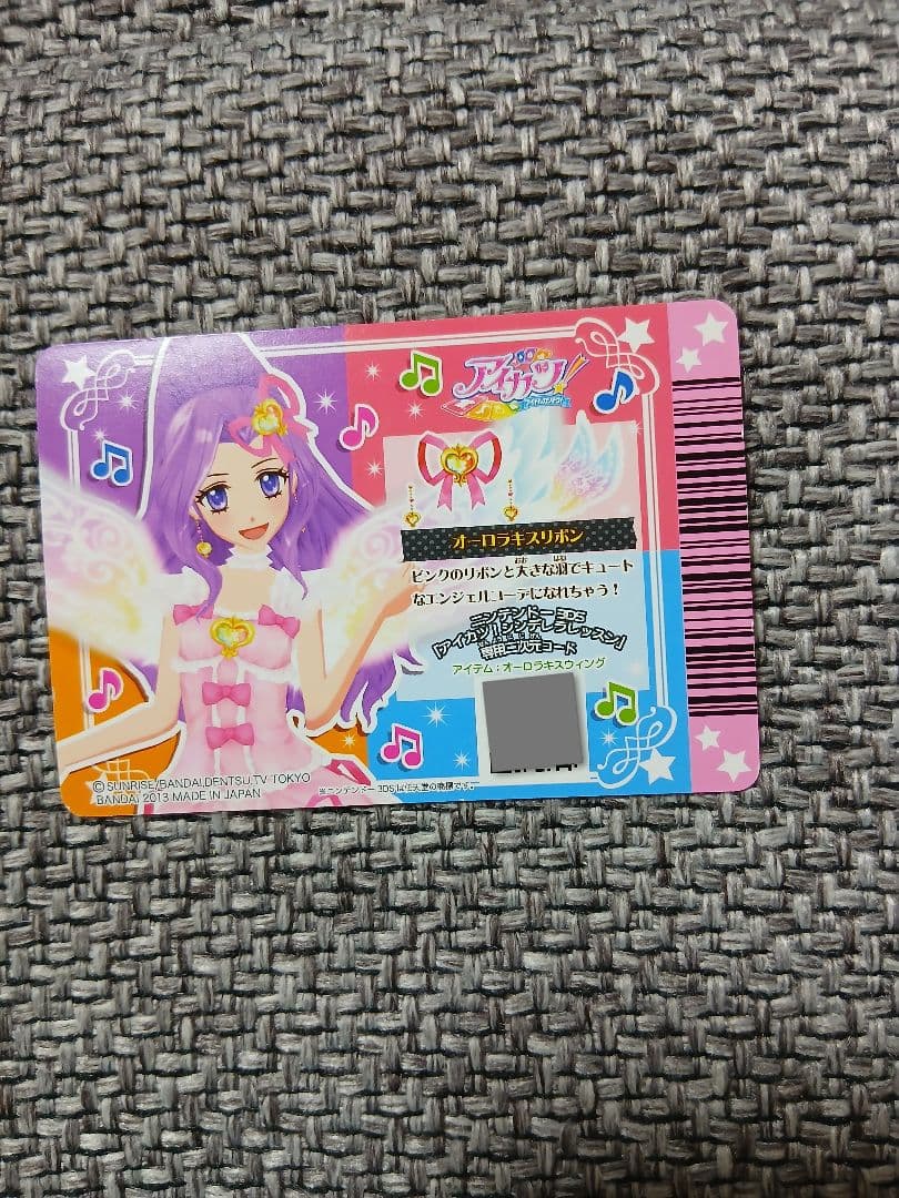 アイカツカード プレミアムレアオーロラキスコーデ - メルカリ