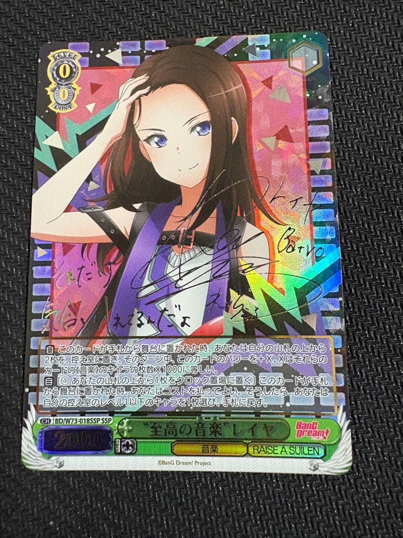 ヴァイスシュヴァルツ 至高の音楽 レイヤ SSP サイン バンドリ - メルカリ