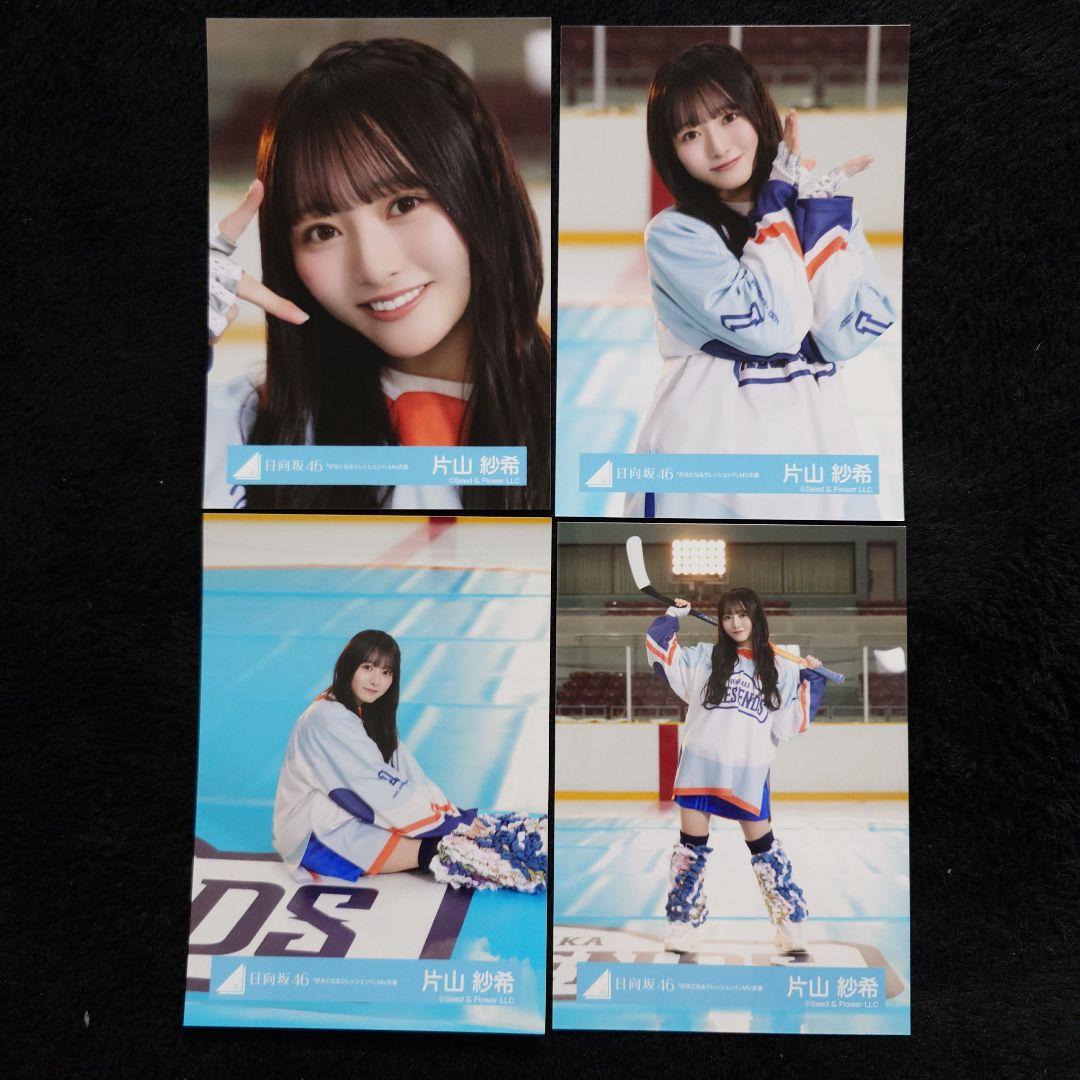 日向坂46 片山紗希「クリフハンガー」ジャケット写真衣装他 5コンプ
