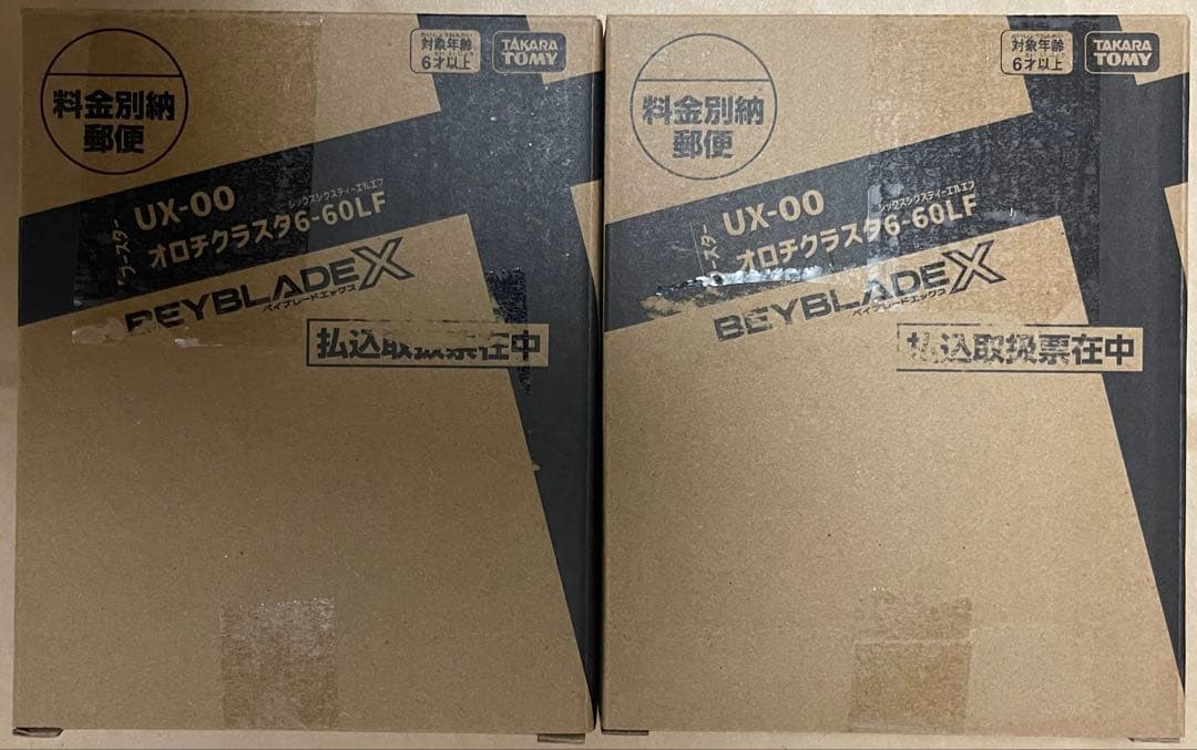 BEYBLADE X オロチクラスタ6-60LF コロコロ応募者全員有料サービス
