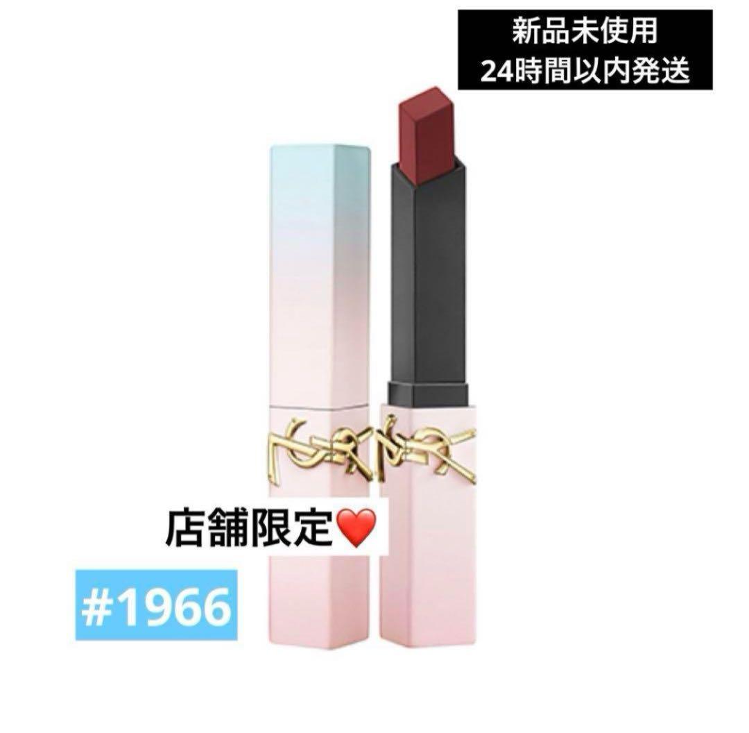 YSLルージュピュールクチュールザスリム＜コレクター＞1966 ルージュ リブレ