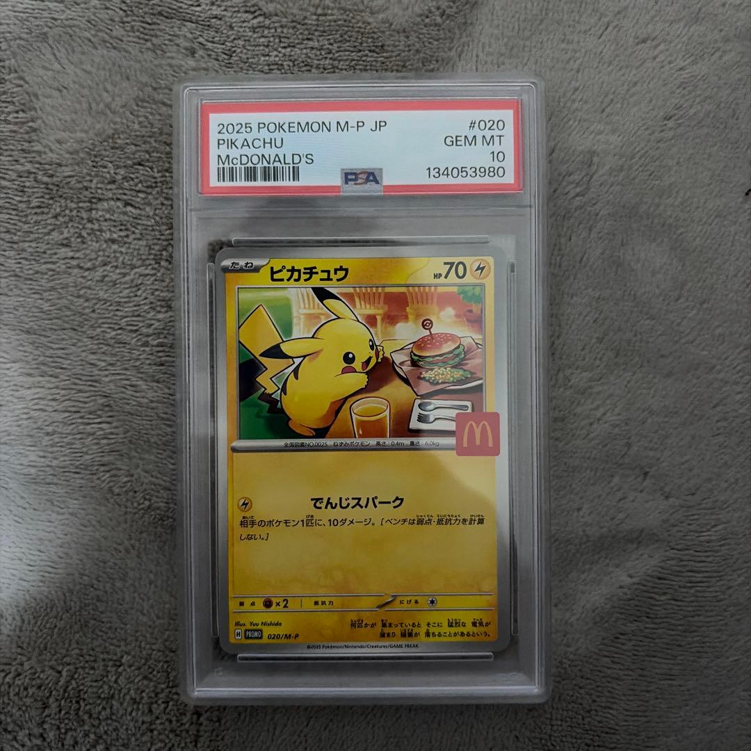 ポケモンカード　マクドナルドピカチュウ　psa10