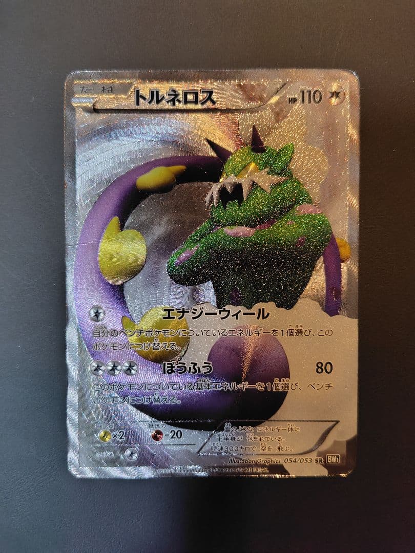 トルネロス ポケモンカード ホロカード