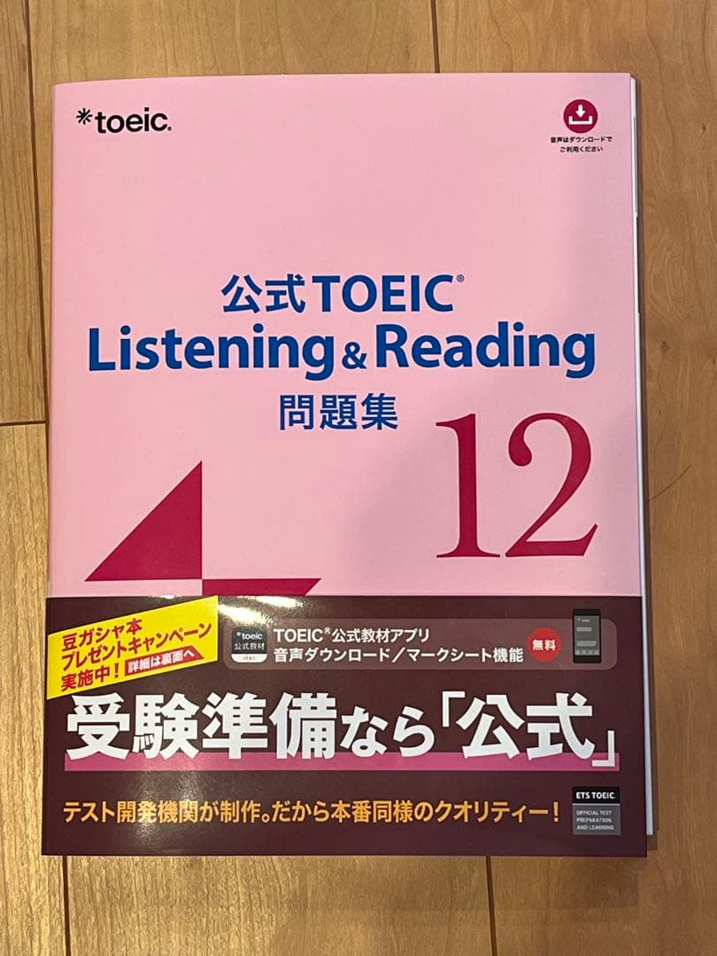 公式TOEIC Listening & Reading 問題集 12 - メルカリ