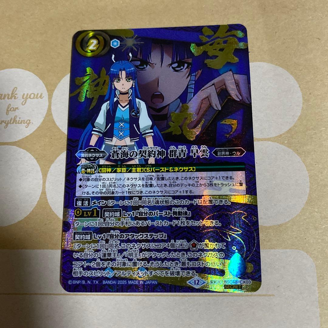 蒼海の契約神　群青 早雲