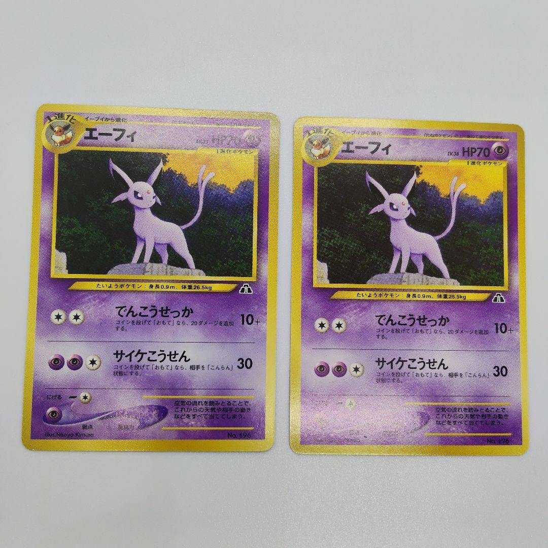 エーフィ×2枚 ポケカ 旧裏 - メルカリ