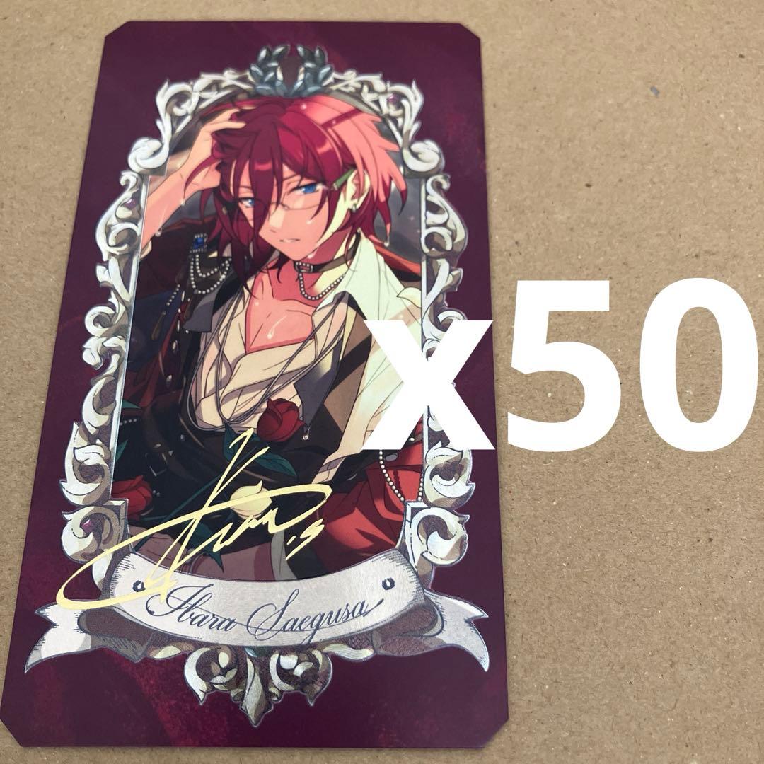 【あんスタ】七種茨　ミュージアムカード　50枚セット