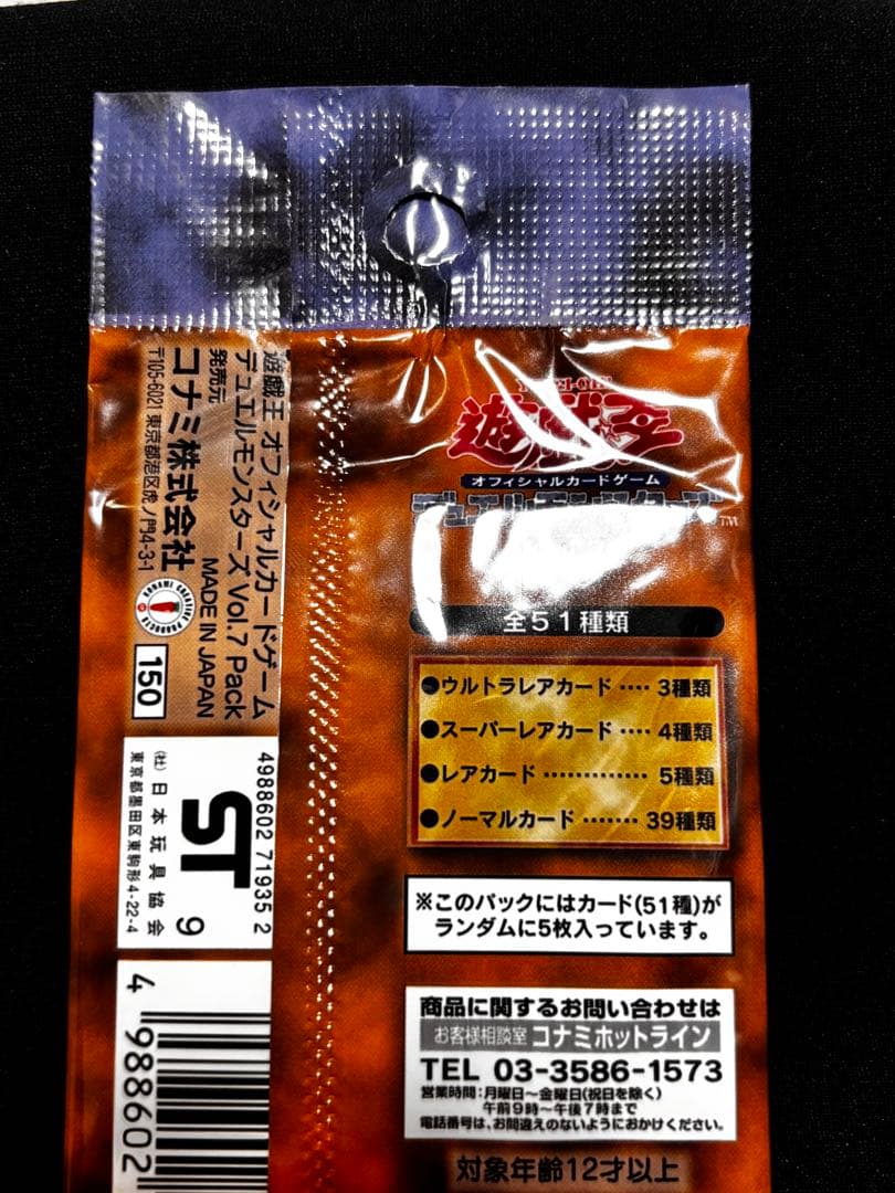 遊戯王 デュエルモンスターズ Vol.7 未開封 - メルカリ