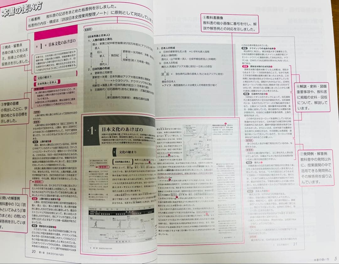 山川出版社 日本史探究 教師用指導書 授業実践編 - メルカリ