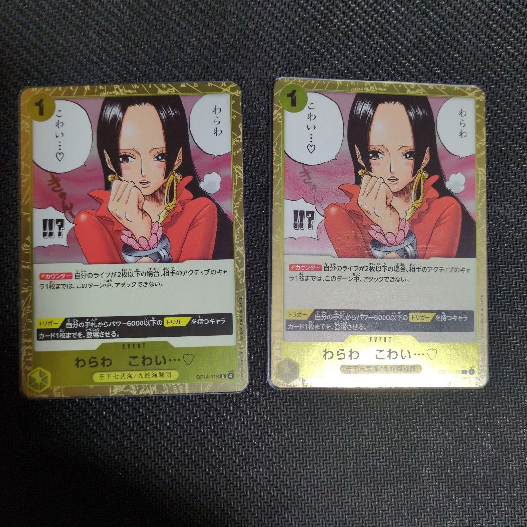 ONEPIECEカードゲーム ボア・ハンコック わらわ こわい… 2枚 - メルカリ