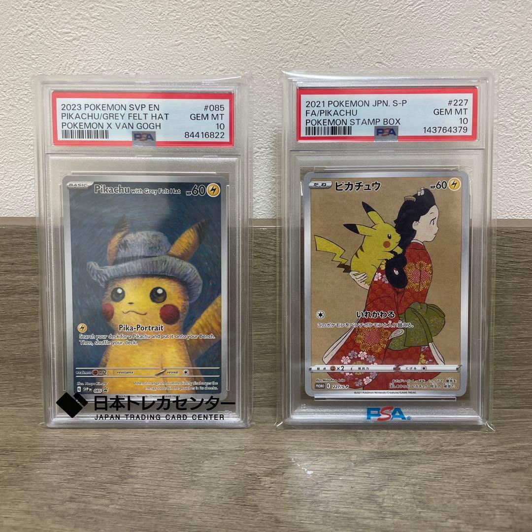 【高騰中！】ピカチュウ 2枚セット ゴッホピカチュウ 月に雁ピカチュウ