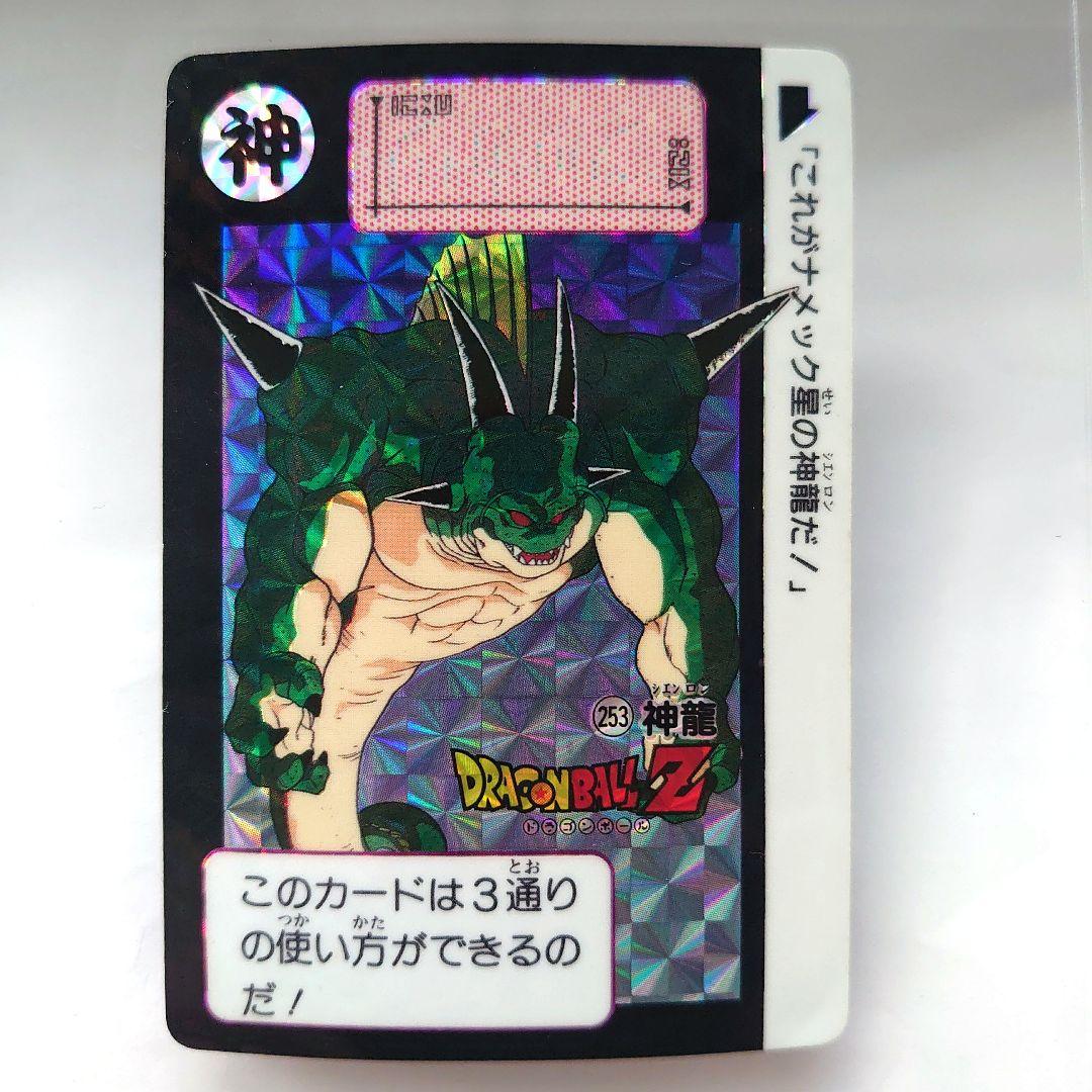 ドラゴンボールカード カードダス No.6 神龍 プリズムカード 1990年