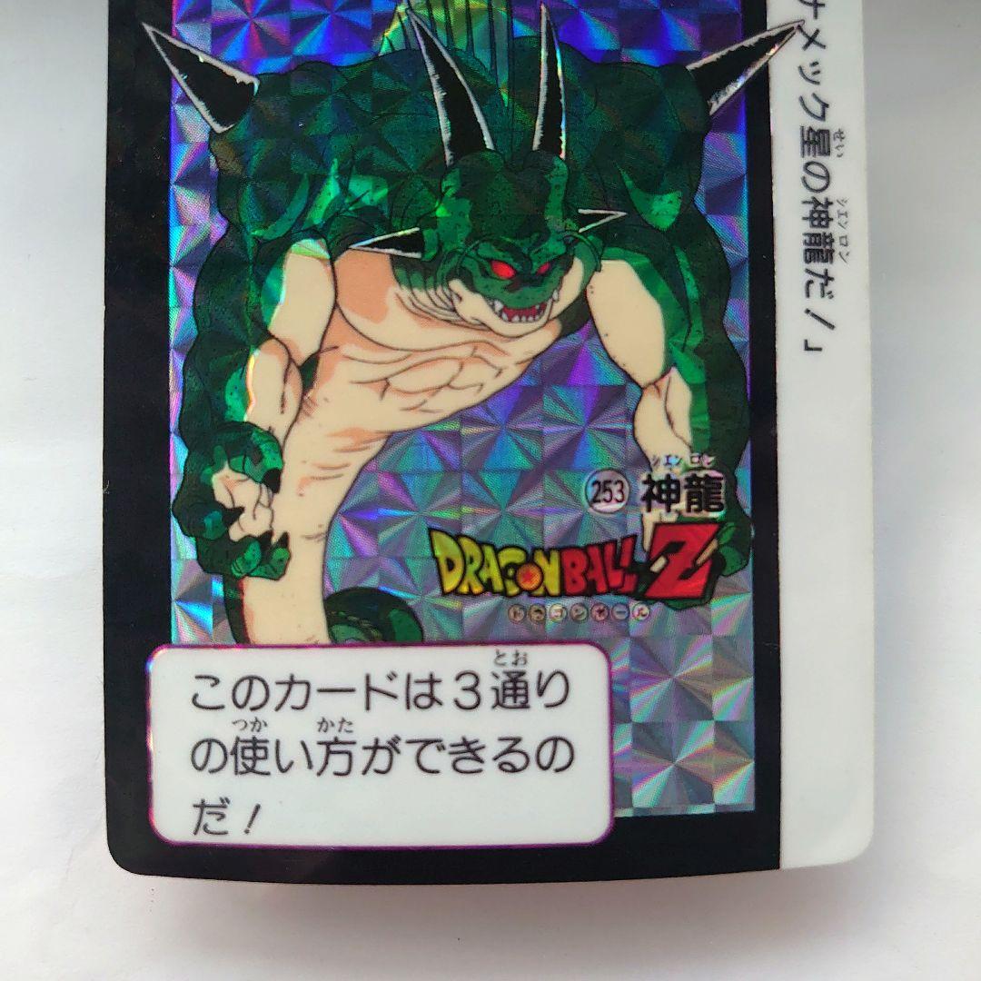 ドラゴンボールカード カードダス No.6 神龍 プリズムカード 1990年