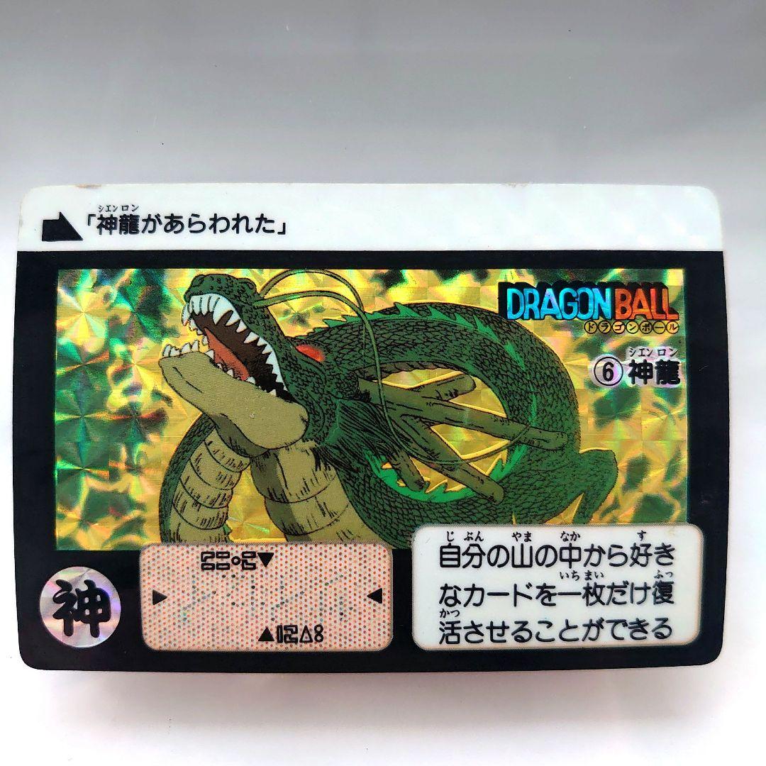 ドラゴンボールカード カードダス No.6 神龍 プリズムカード 1990年