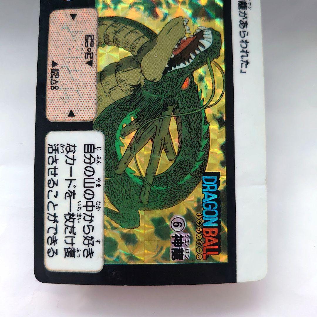 ドラゴンボールカード カードダス No.6 神龍 プリズムカード 1990年