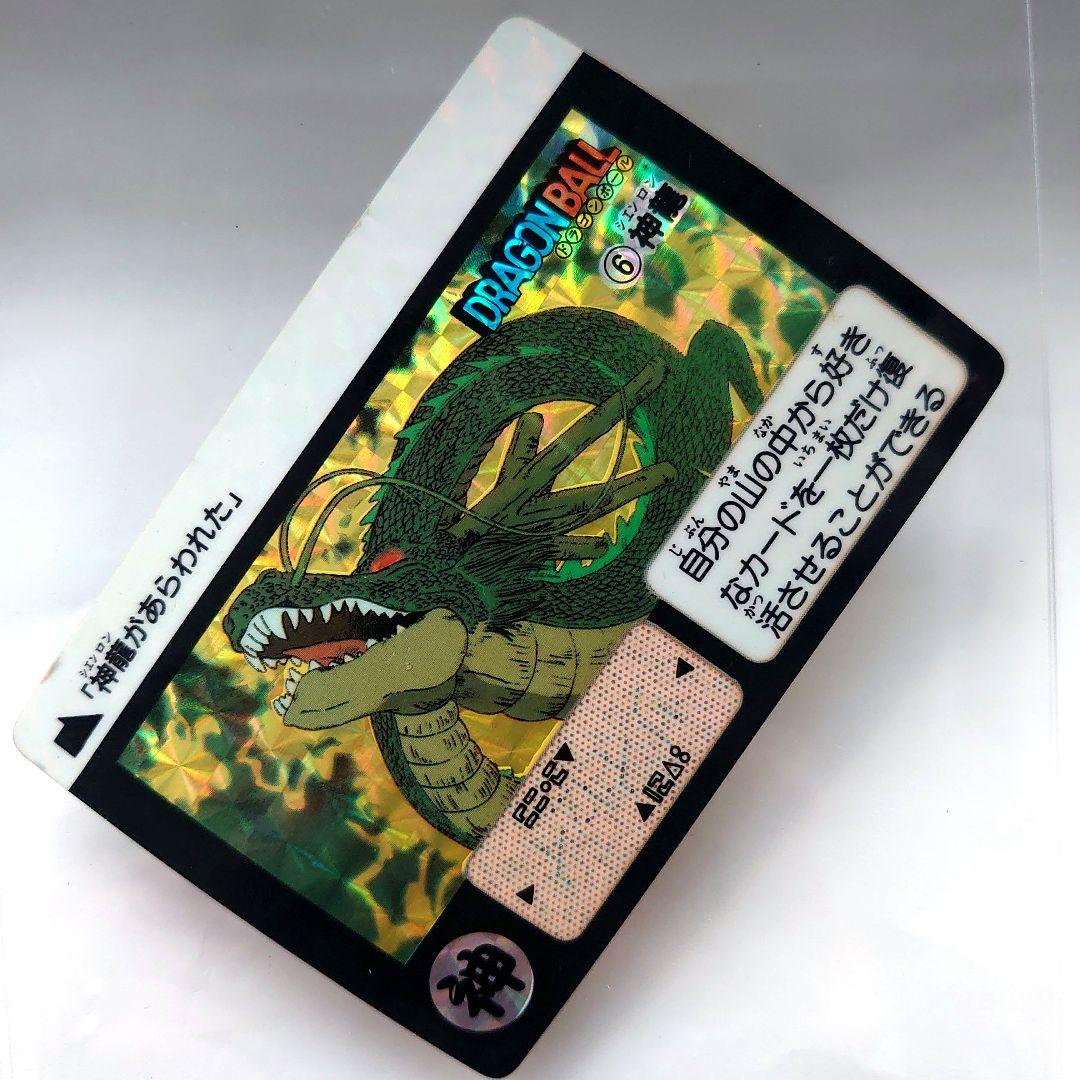 ドラゴンボールカード カードダス No.6 神龍 プリズムカード 1990年