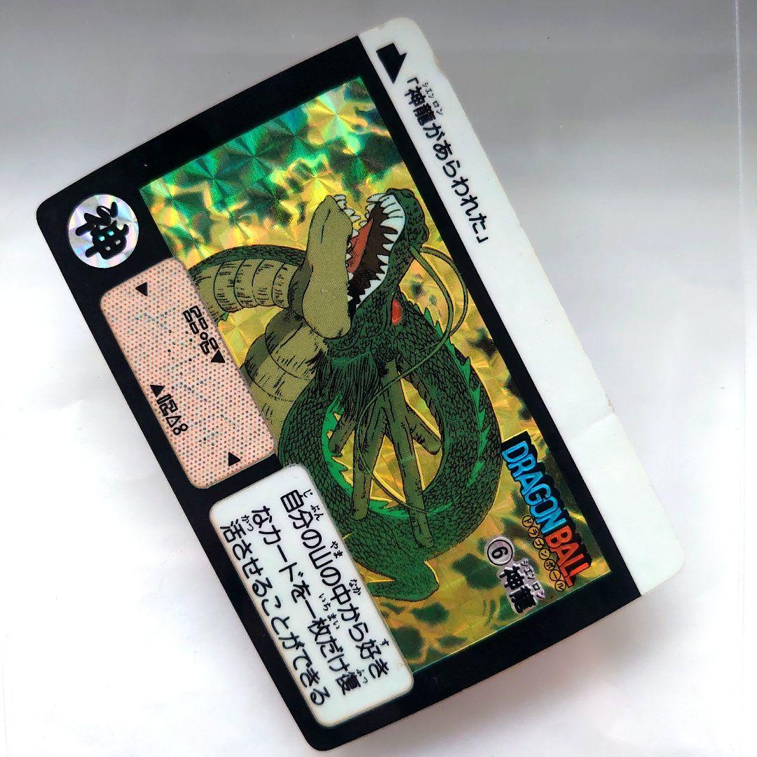 ドラゴンボールカード カードダス No.6 神龍 プリズムカード 1990年
