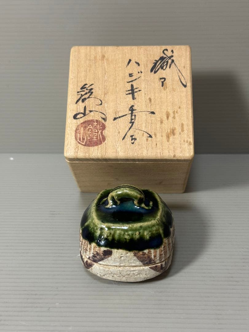 2149 茶道具 松本鉄山 織部 ハジキ香合 共箱