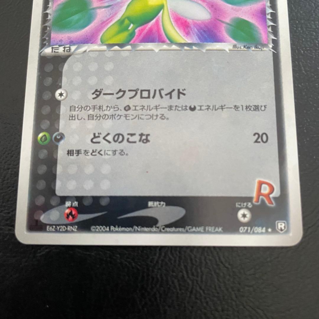 ⚫︎ポケモンカード R団のセレビィ 071/084 - メルカリ