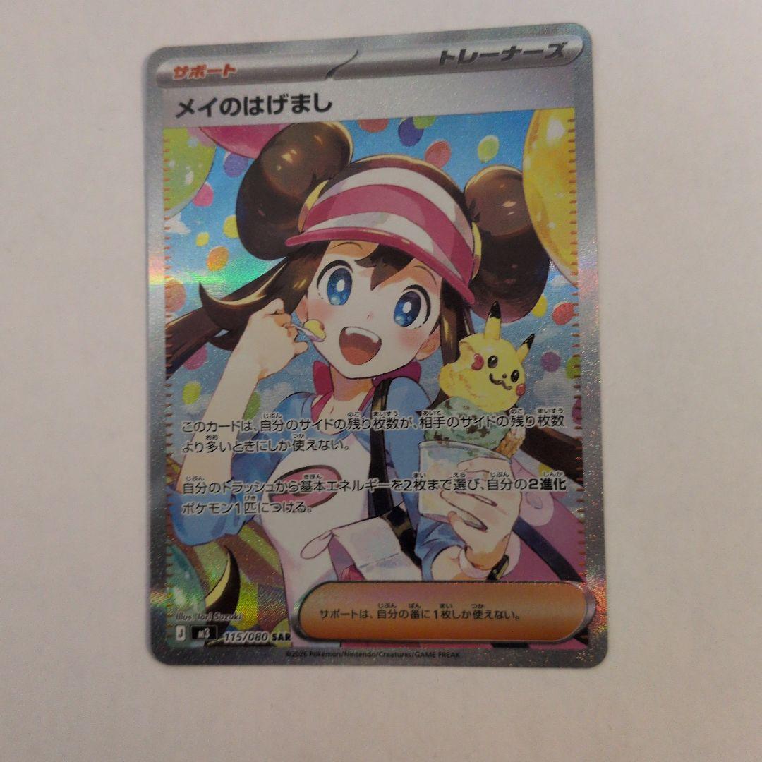 ポケモンカード メイのはげまし SAR - メルカリ