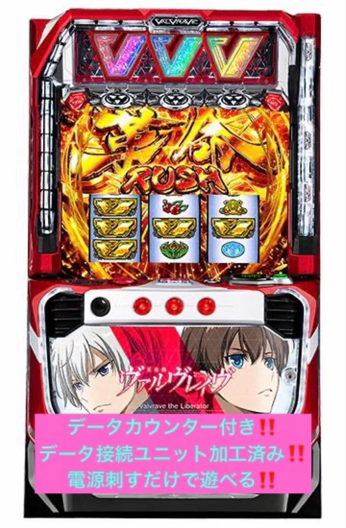 スマスロ ヴァルヴレイヴ データカウンター付き‼️