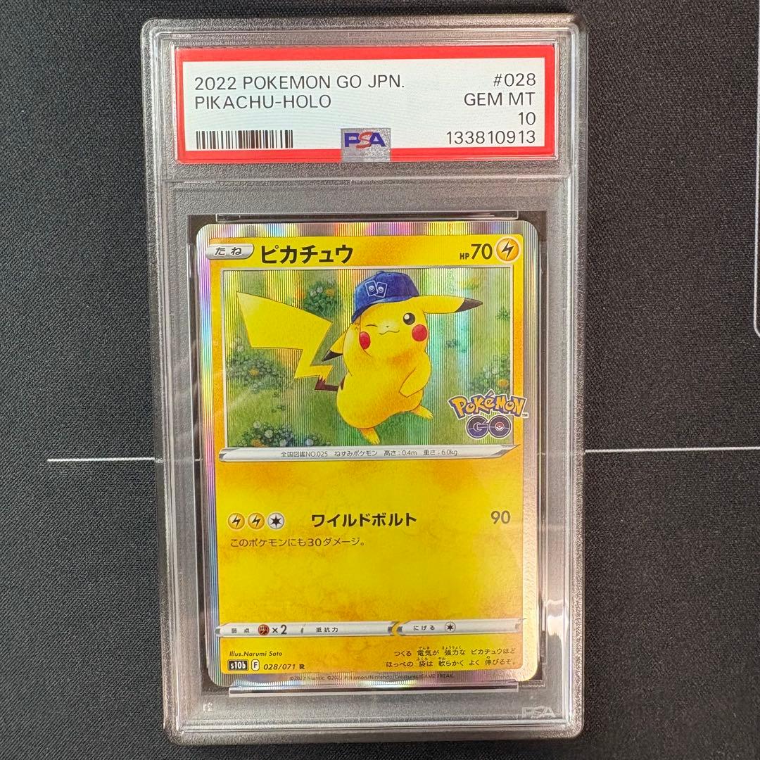 ピカチュウ　ポケモンGO PSA10