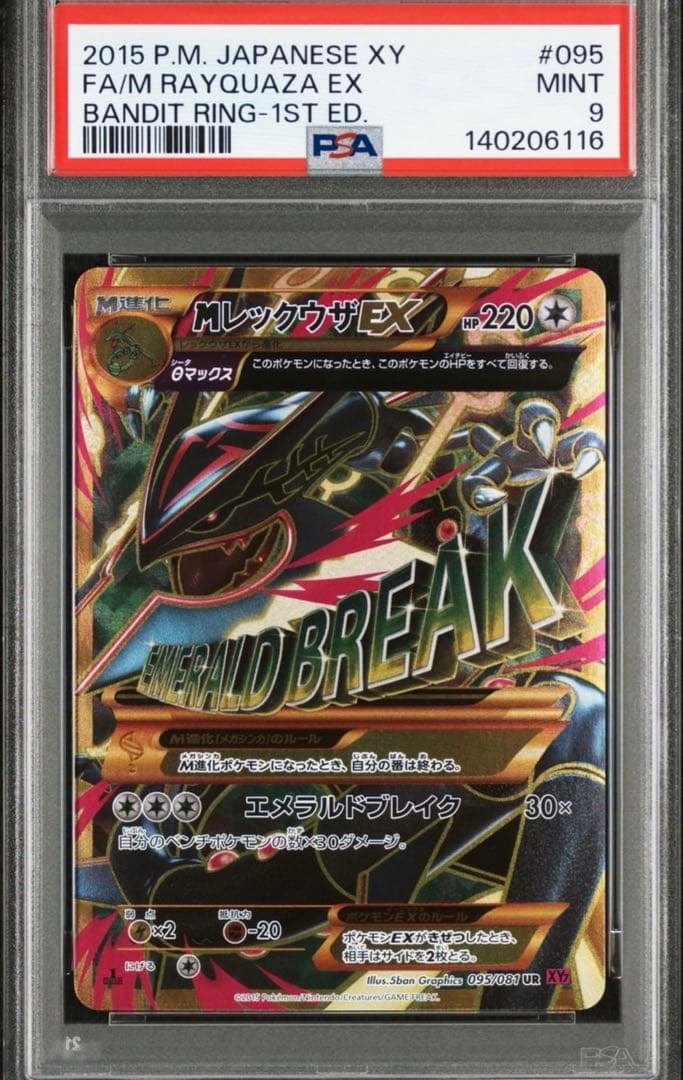 【PSA9】MレックウザEX UR XY7 バンデットリング 095/081