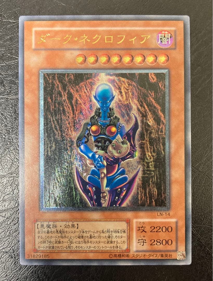 ワンオーナー　完美品級　ダーク・ネクロフィア　 レリーフ　ラスト1枚！ ダーク・ネクロフィア レリーフ (遊戯王) - メルカリ