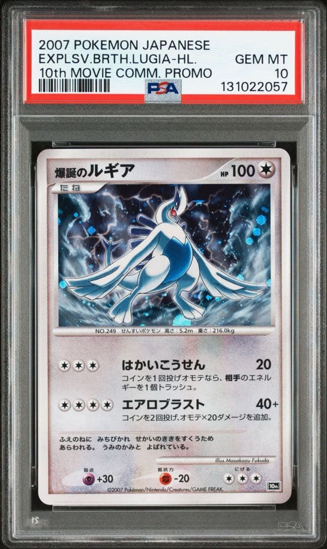 爆誕のルギア PSA10 プレミアムシート - メルカリ