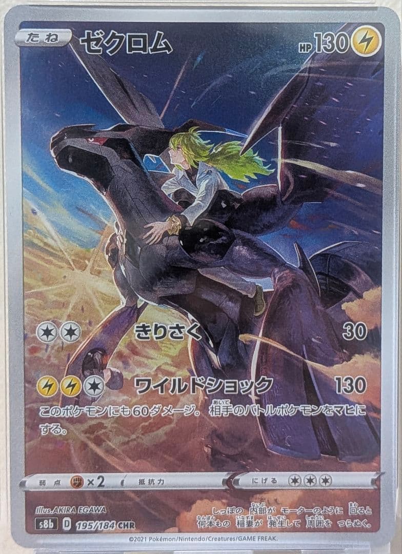 ゼクロム CHR PSA10 S8b VMAXクライマックス 195/184 - メルカリ